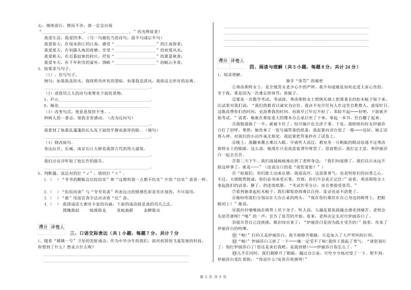 曲靖市重点小学小升初语文综合练习试卷 附答案.doc_第2页