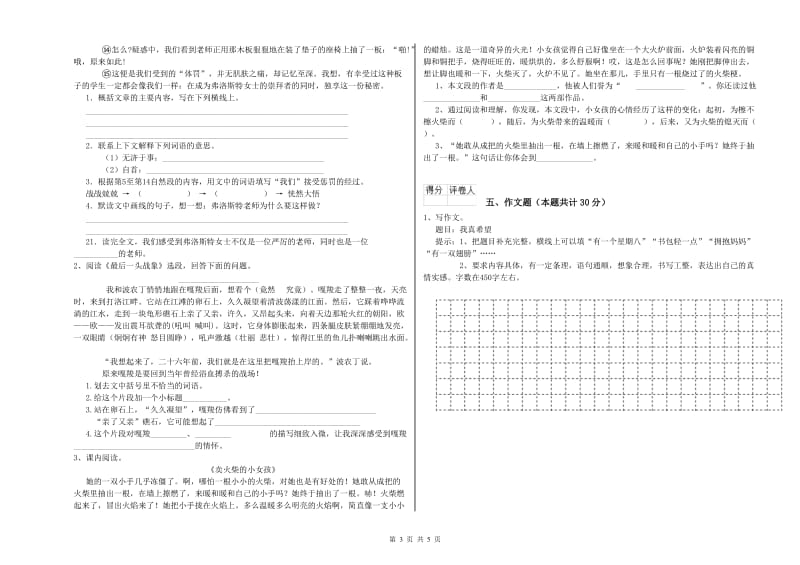 曲靖市重点小学小升初语文综合练习试卷 附答案.doc_第3页