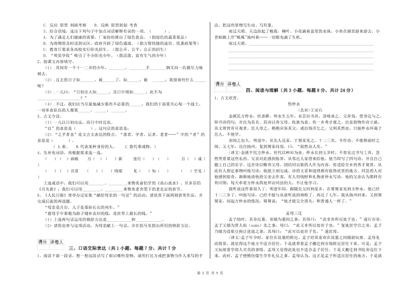 楚雄彝族自治州重点小学小升初语文全真模拟考试试题 附答案.doc_第2页