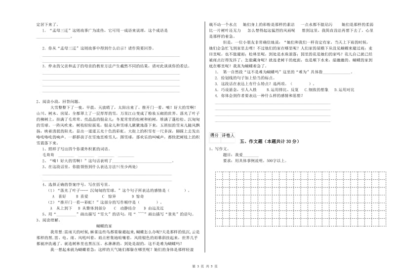 楚雄彝族自治州重点小学小升初语文全真模拟考试试题 附答案.doc_第3页