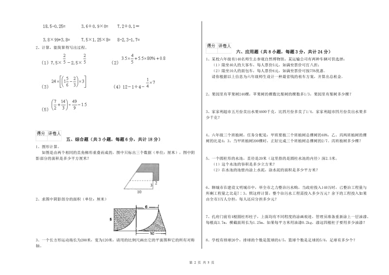 实验小学小升初数学综合练习试卷A卷 新人教版（附答案）.doc_第2页