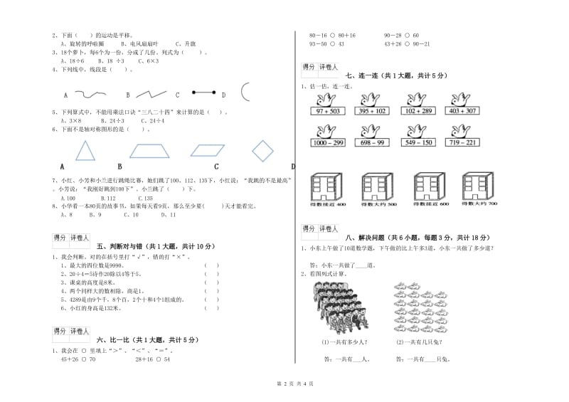 新人教版二年级数学【下册】期中考试试题A卷 附解析.doc_第2页