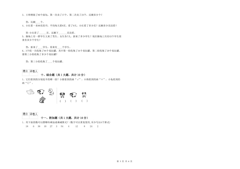 新人教版二年级数学【下册】期中考试试题A卷 附解析.doc_第3页