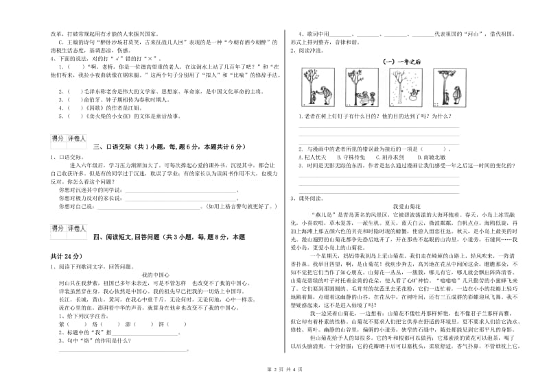 实验小学六年级语文【上册】期中考试试卷 沪教版（附解析）.doc_第2页