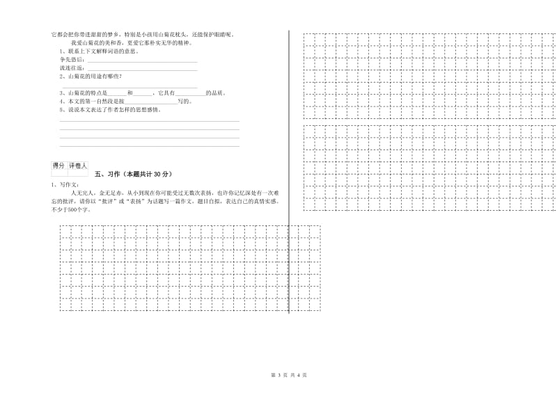 实验小学六年级语文【上册】期中考试试卷 沪教版（附解析）.doc_第3页