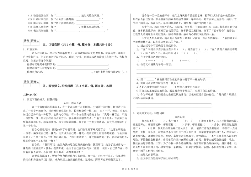 实验小学六年级语文【下册】开学检测试题 浙教版（含答案）.doc_第2页