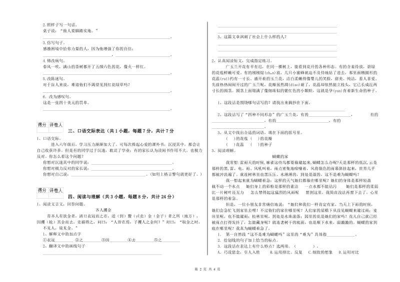 山西省小升初语文提升训练试题A卷 含答案.doc_第2页