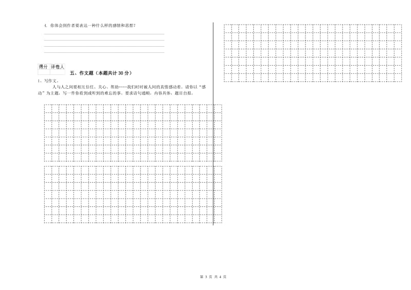 山西省小升初语文提升训练试题A卷 含答案.doc_第3页