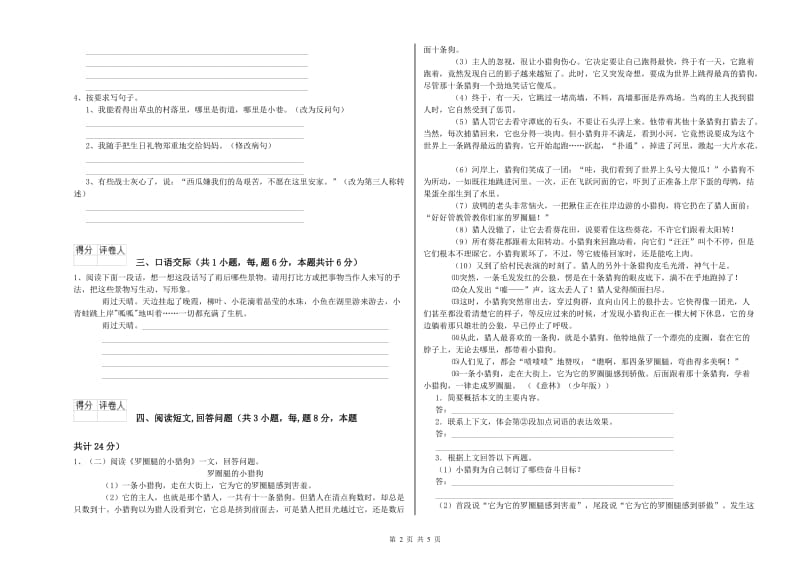 新人教版六年级语文下学期开学考试试题D卷 附答案.doc_第2页