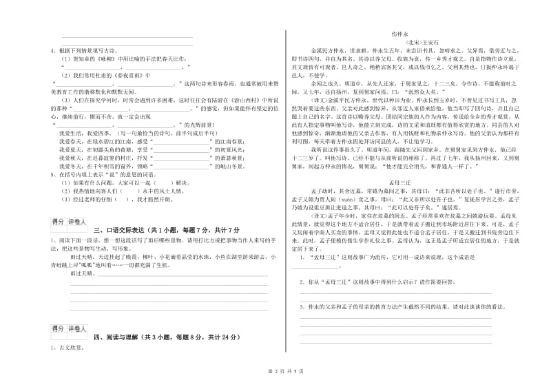 文山壮族苗族自治州重点小学小升初语文提升训练试卷 附答案.doc_第2页