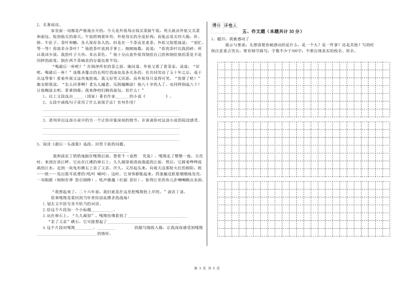 文山壮族苗族自治州重点小学小升初语文提升训练试卷 附答案.doc_第3页