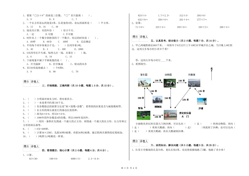 山西省实验小学三年级数学【上册】开学考试试题 附解析.doc_第2页