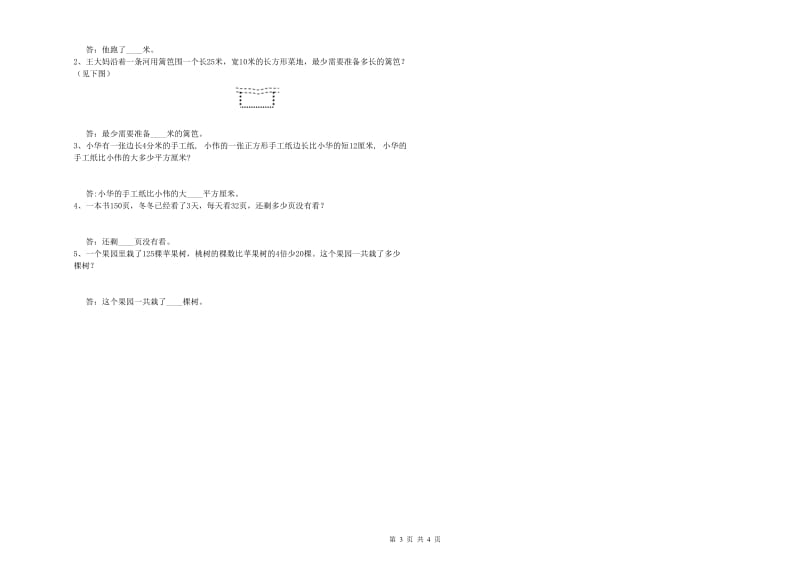 山西省实验小学三年级数学【上册】开学考试试题 附解析.doc_第3页