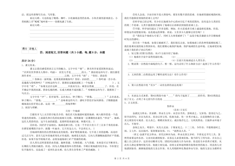 实验小学六年级语文【上册】考前检测试卷 湘教版（附答案）.doc_第2页