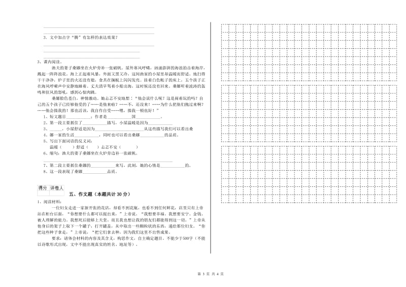 楚雄彝族自治州重点小学小升初语文每日一练试卷 含答案.doc_第3页