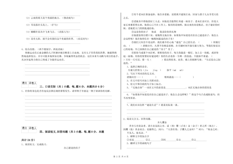 抚州市实验小学六年级语文下学期月考试题 含答案.doc_第2页