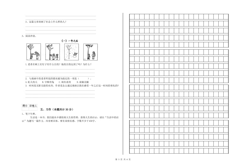 抚州市实验小学六年级语文下学期月考试题 含答案.doc_第3页