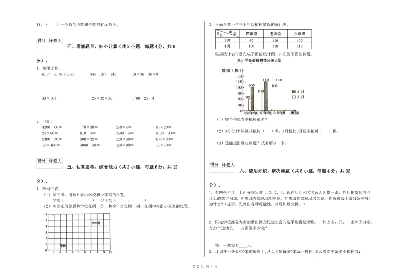 广东省重点小学四年级数学【下册】期末考试试题 含答案.doc_第2页