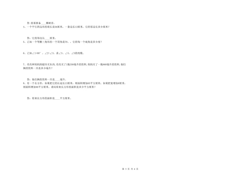 广东省重点小学四年级数学【下册】期末考试试题 含答案.doc_第3页