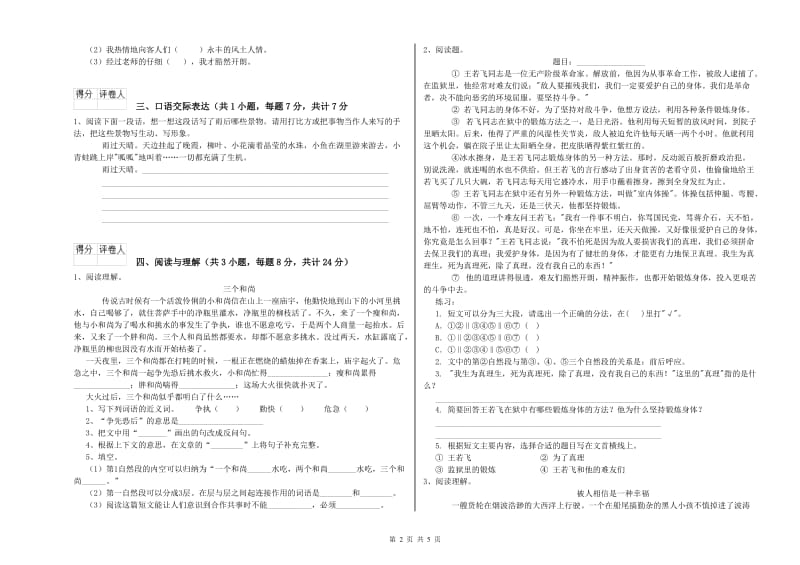 山西省重点小学小升初语文过关检测试卷B卷 附解析.doc_第2页