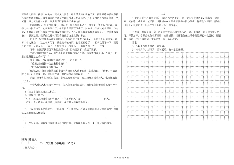 山西省重点小学小升初语文过关检测试卷B卷 附解析.doc_第3页