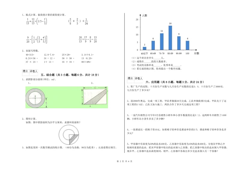 广东省2019年小升初数学模拟考试试题D卷 含答案.doc_第2页