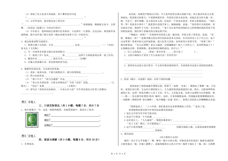 山西省重点小学小升初语文综合检测试题D卷 含答案.doc_第2页