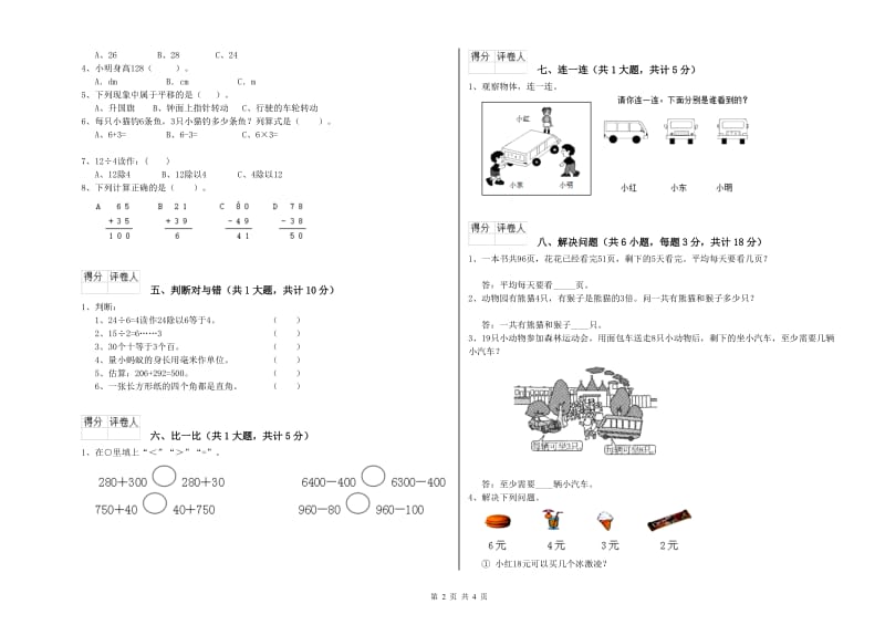 宿迁市二年级数学下学期全真模拟考试试题 附答案.doc_第2页