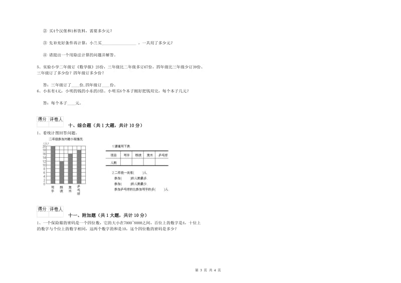 宿迁市二年级数学下学期全真模拟考试试题 附答案.doc_第3页