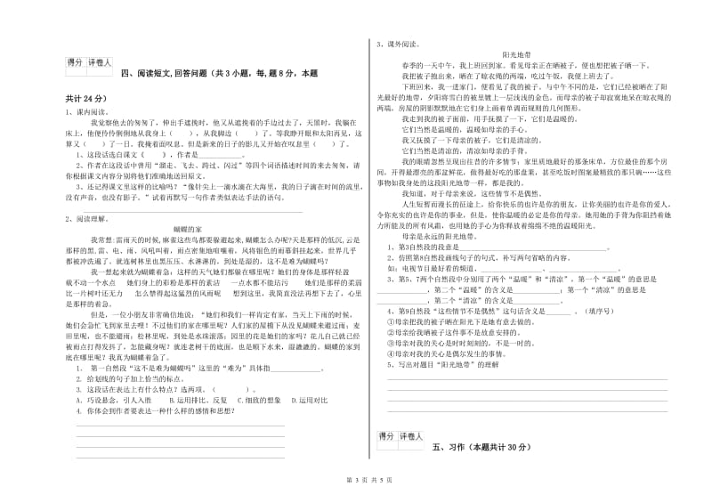 广安市实验小学六年级语文【下册】提升训练试题 含答案.doc_第3页