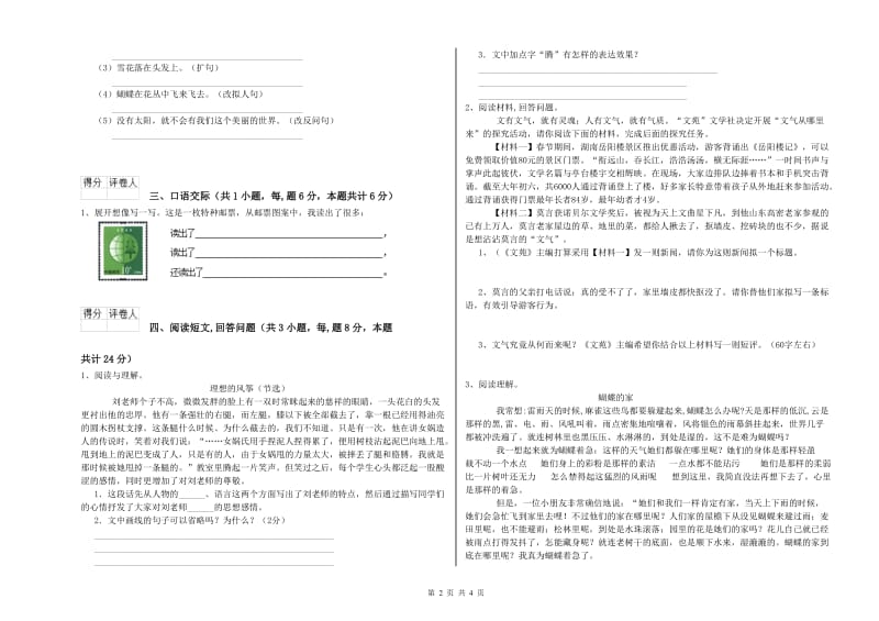 岳阳市实验小学六年级语文【下册】开学检测试题 含答案.doc_第2页