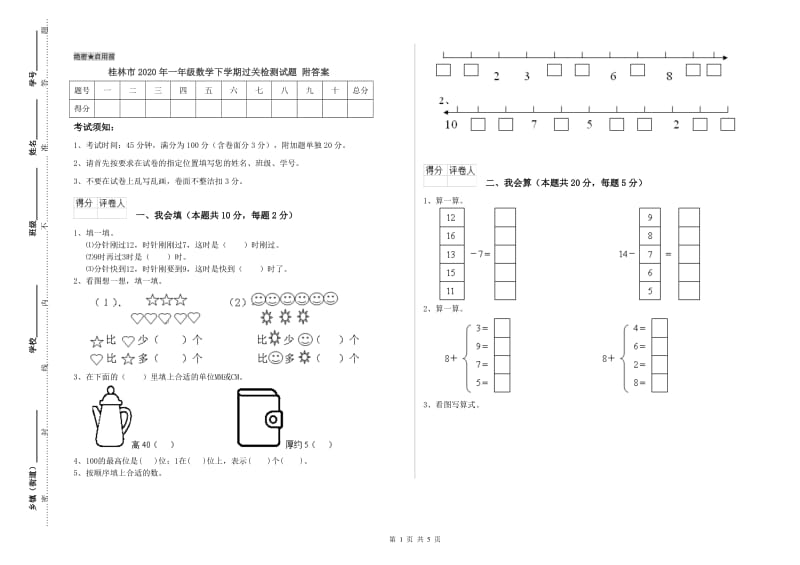 桂林市2020年一年级数学下学期过关检测试题 附答案.doc_第1页