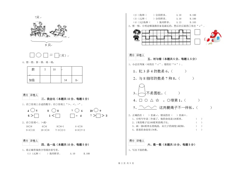 桂林市2020年一年级数学下学期过关检测试题 附答案.doc_第2页