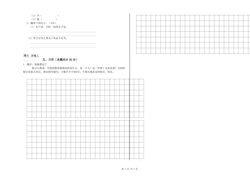 实验小学六年级语文【下册】能力检测试卷 上海教育版（附答案）.doc_第3页