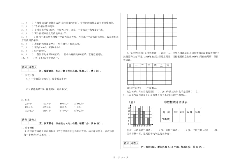 新人教版2020年三年级数学【上册】综合检测试题 含答案.doc_第2页