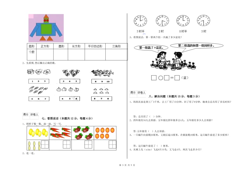 恩施土家族苗族自治州2019年一年级数学上学期自我检测试卷 附答案.doc_第3页