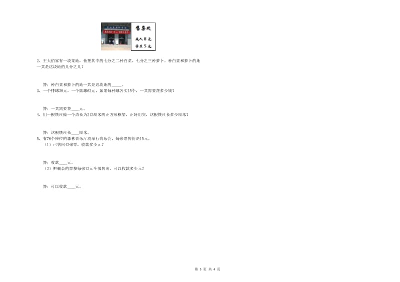 江苏版三年级数学【下册】全真模拟考试试卷A卷 含答案.doc_第3页