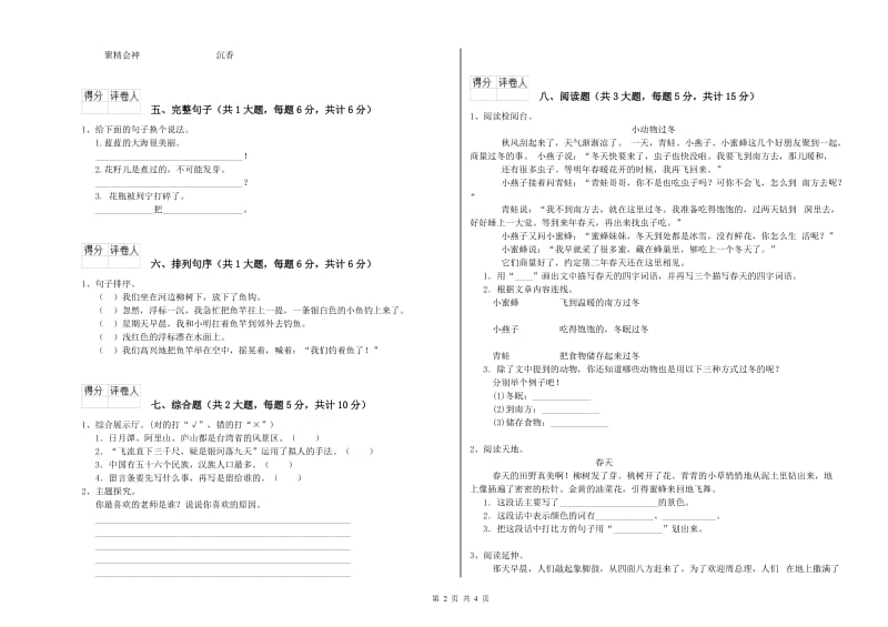 实验小学二年级语文上学期提升训练试卷A卷 附解析.doc_第2页