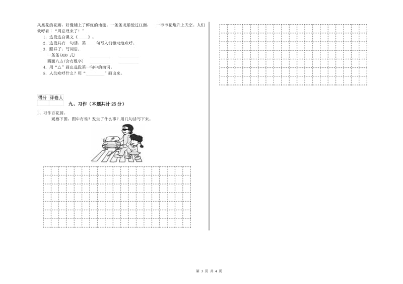 实验小学二年级语文上学期提升训练试卷A卷 附解析.doc_第3页