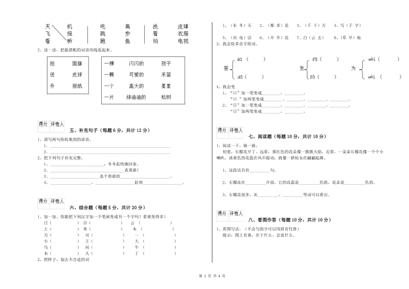 晋城市实验小学一年级语文下学期综合练习试题 附答案.doc_第2页