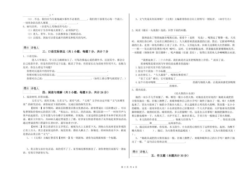 汕尾市重点小学小升初语文综合练习试题 附答案.doc_第2页