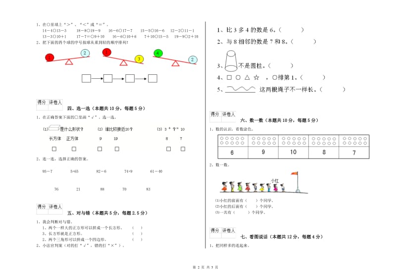 新乡市2020年一年级数学下学期综合检测试题 附答案.doc_第2页