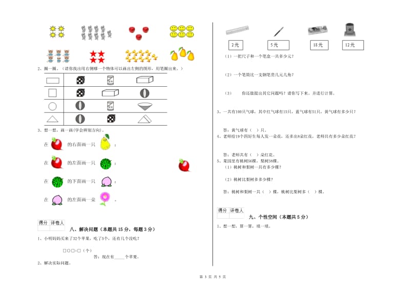 新乡市2020年一年级数学下学期综合检测试题 附答案.doc_第3页