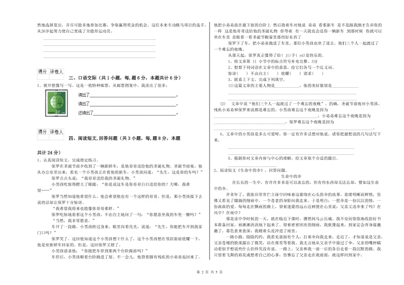 枣庄市实验小学六年级语文【下册】期末考试试题 含答案.doc_第2页