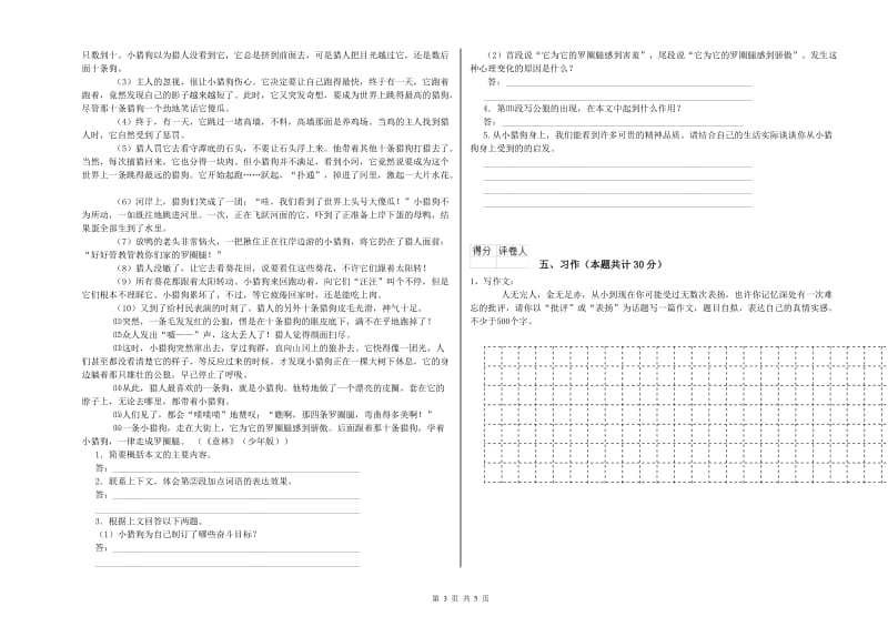 新乡市实验小学六年级语文下学期每周一练试题 含答案.doc_第3页