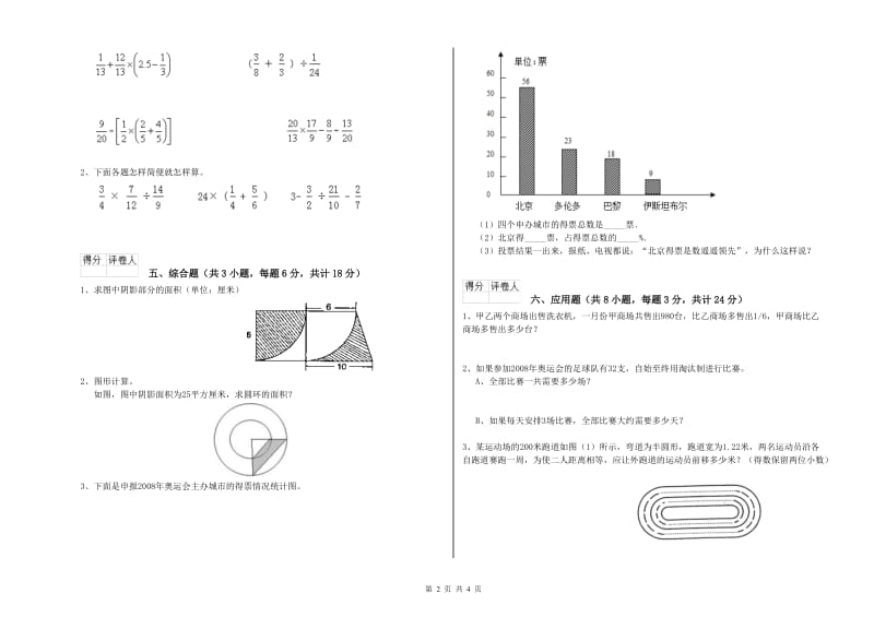 实验小学小升初数学考前检测试题D卷 北师大版（附解析）.doc_第2页