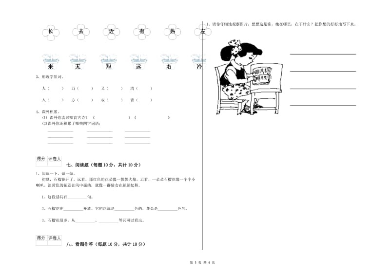 梧州市实验小学一年级语文【上册】期末考试试题 附答案.doc_第3页