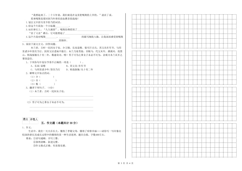 山西省重点小学小升初语文能力提升试卷D卷 附答案.doc_第3页