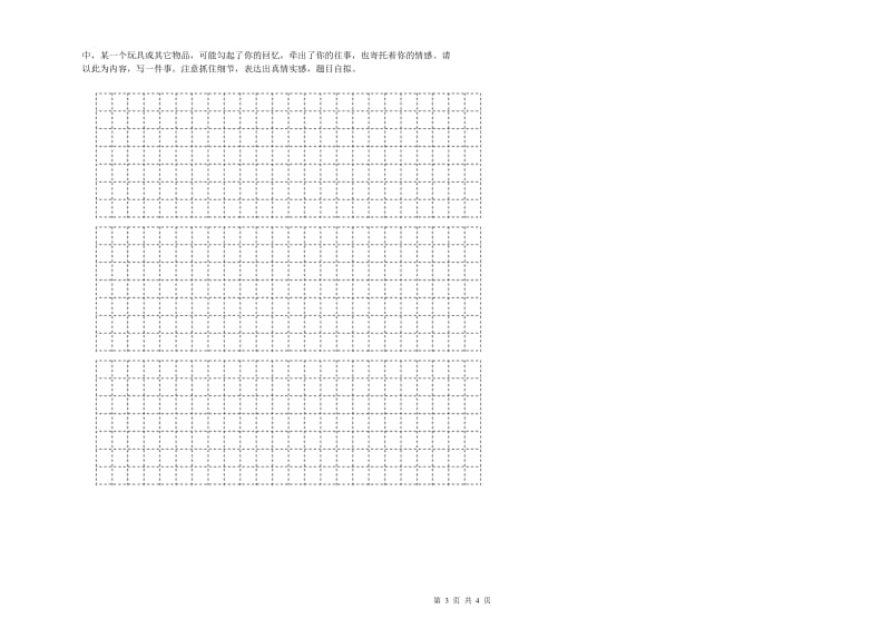 广东省重点小学小升初语文模拟考试试卷D卷 附答案.doc_第3页