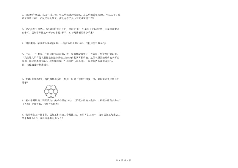 实验小学小升初数学能力检测试题D卷 豫教版（含答案）.doc_第3页